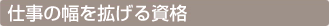 �d���̕����L���鎑�i