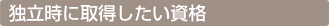 �Ɨ����Ɏ擾���������i